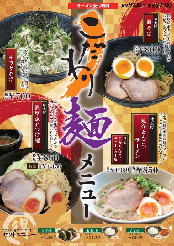 麺祭り