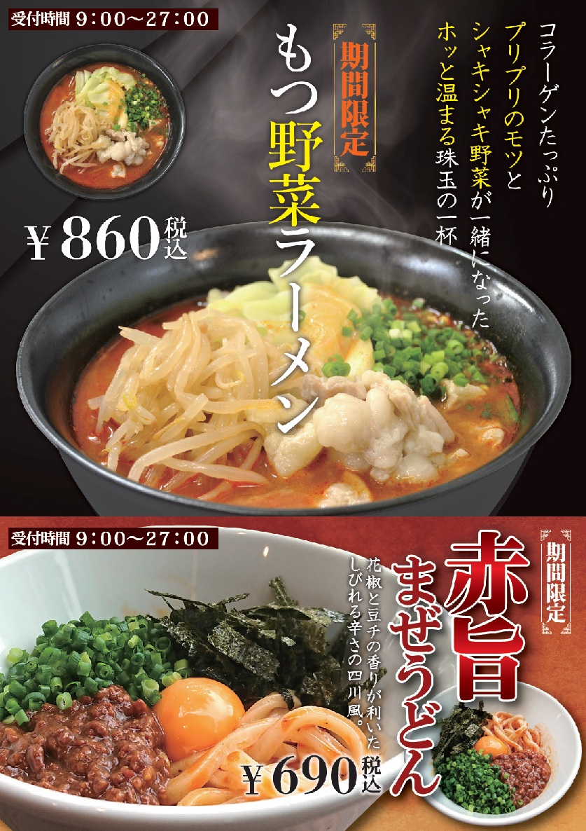 もつ野菜ラーメン