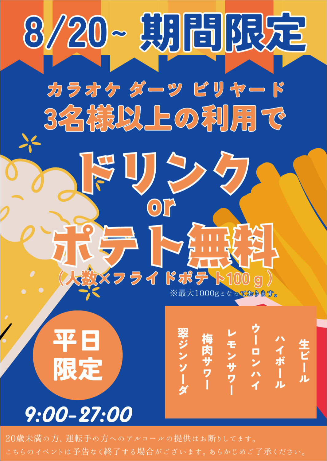浜乃木サービスポテト