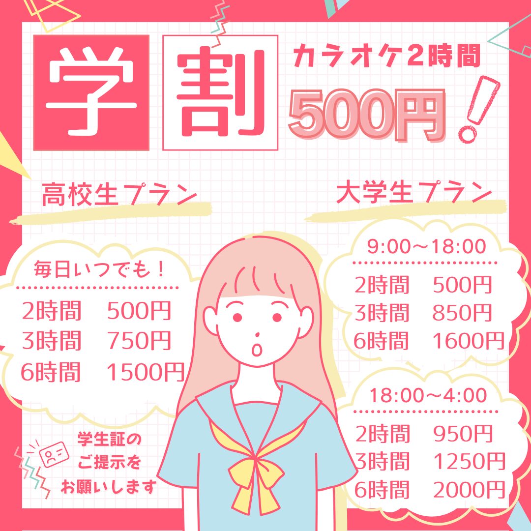 浜乃木学割　修正版