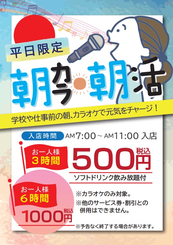 朝活202505
