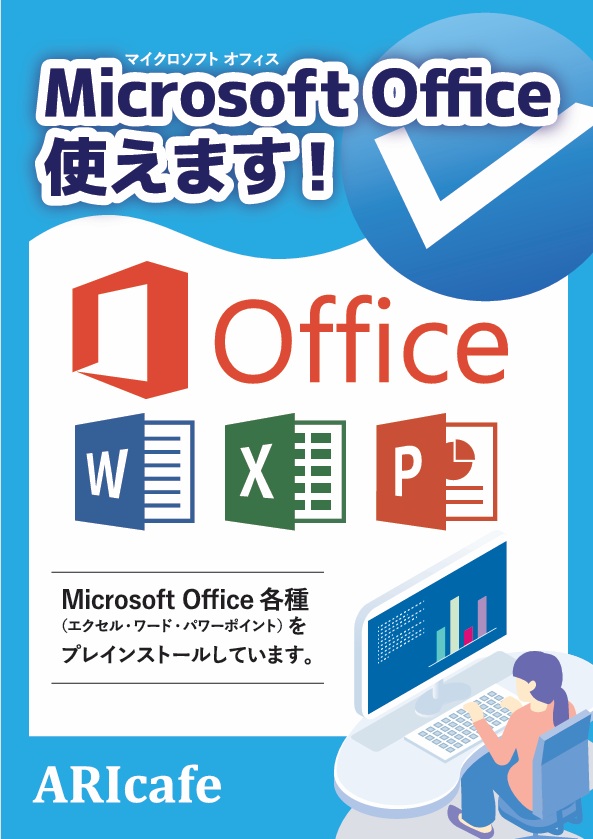 オフィスソフト